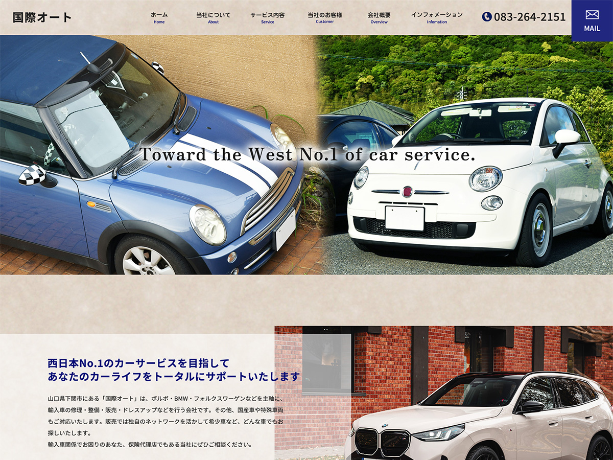 ホームページをリニューアルいたしました